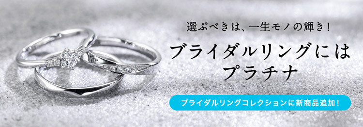 ブライダルコレクション