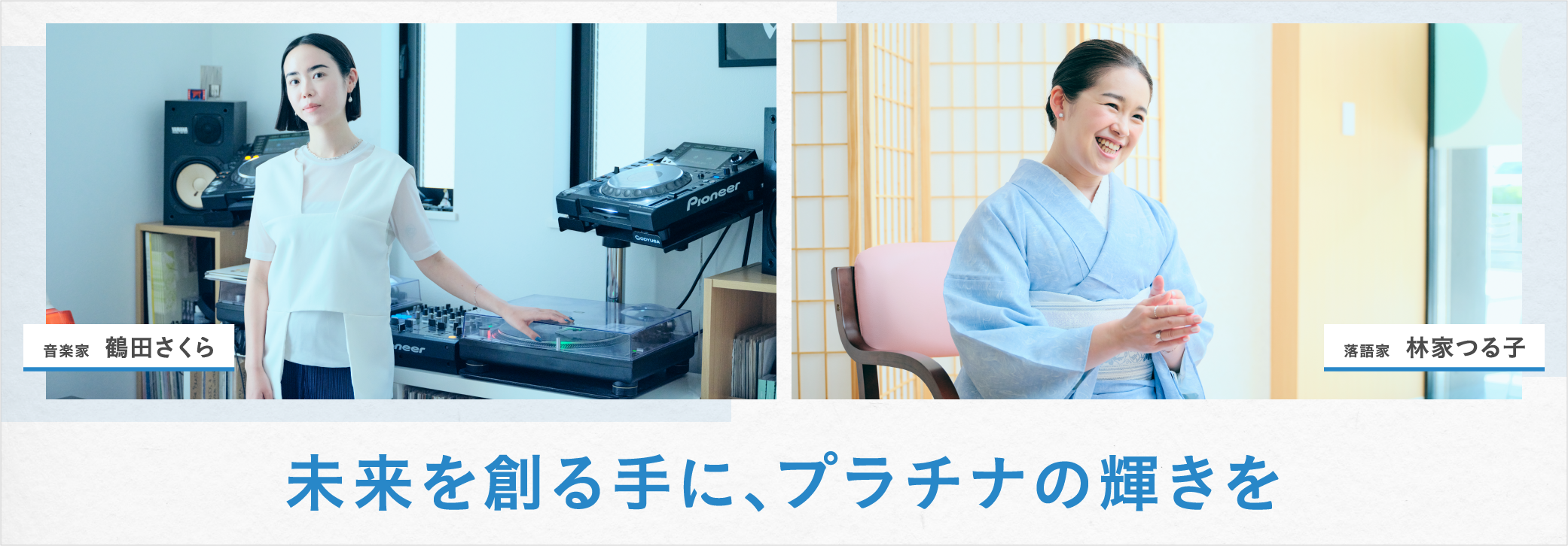 インタビュー